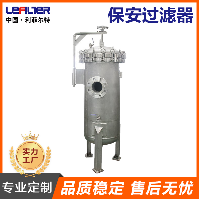 過濾醫(yī)藥針劑、藥液用不銹鋼保安過濾器