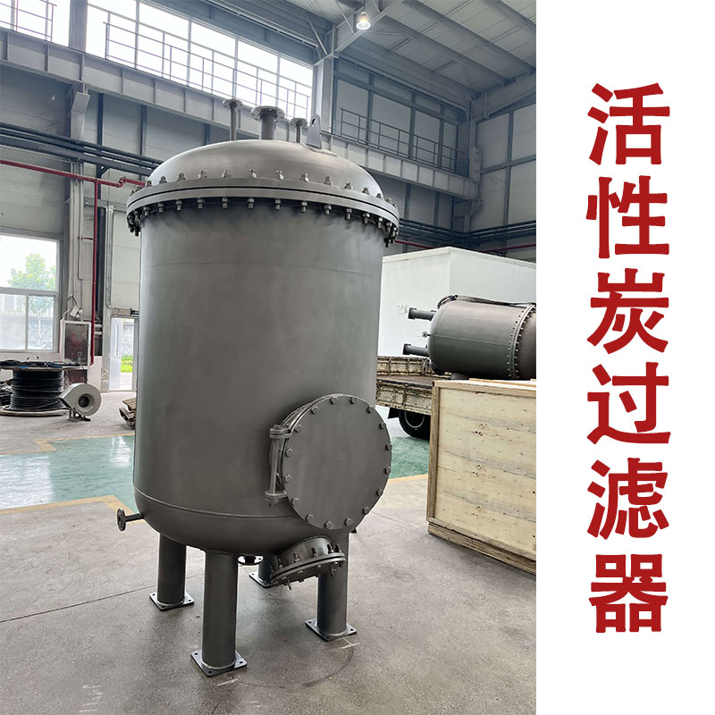 數(shù)據(jù)中心水循環(huán)處理 活性炭過(guò)濾器