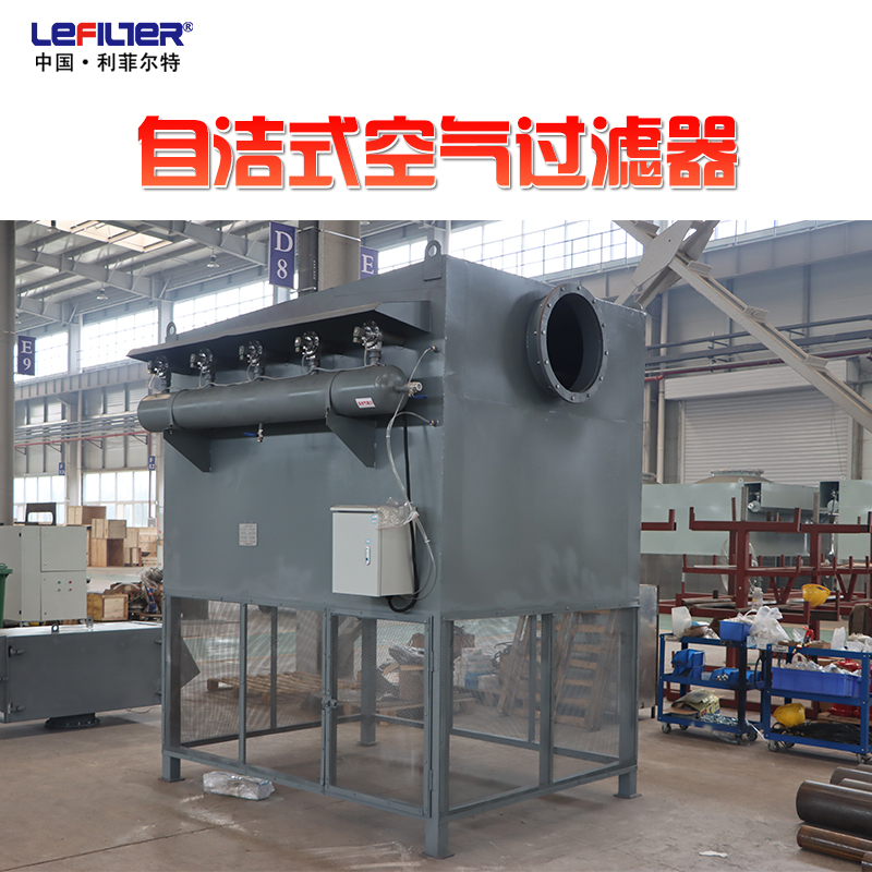 化纖紡織廠用自潔式空氣過(guò)濾器 脈沖濾筒自動(dòng)清灰