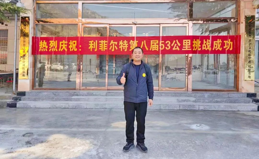 利菲爾特第八屆53公里徒步越野賽圓滿舉辦！