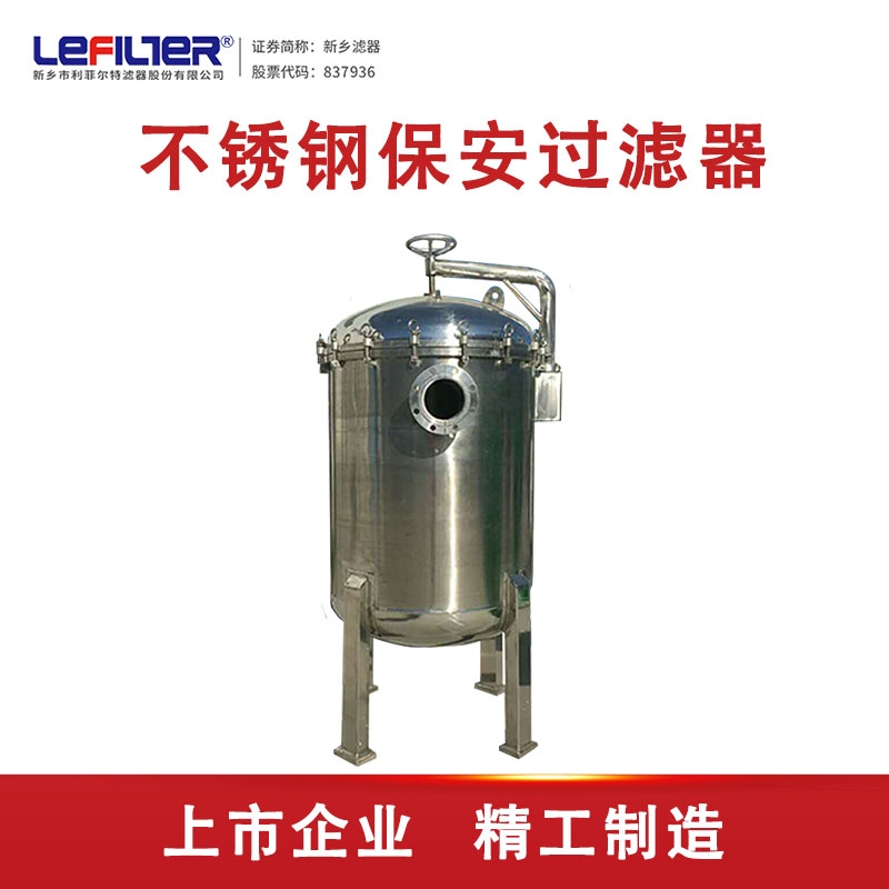 不銹鋼304保安過濾器 工業(yè)污水過濾
