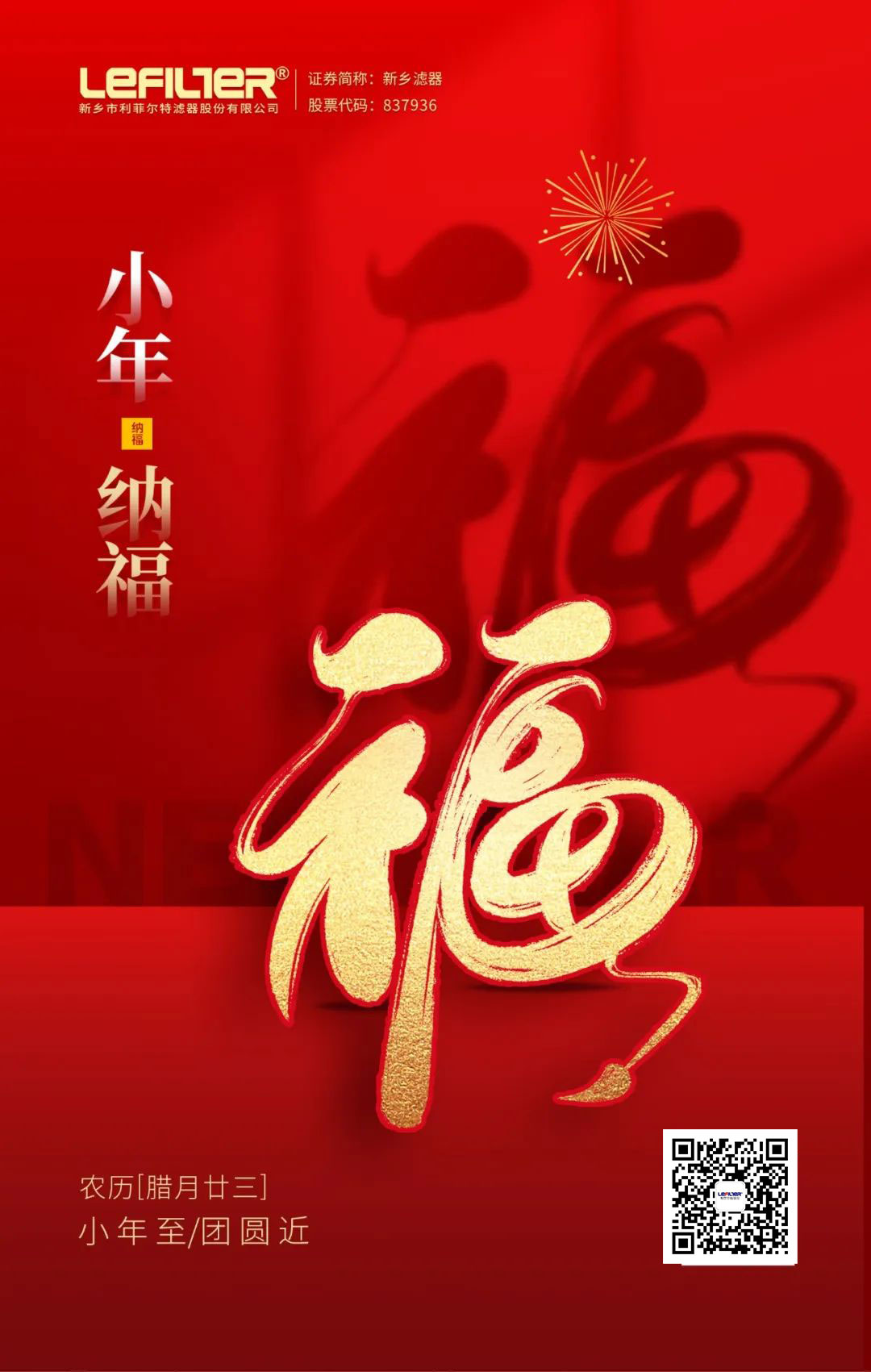 小年 | 祥和小年至，新歲啟新程