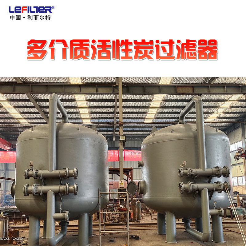 多介質過濾器