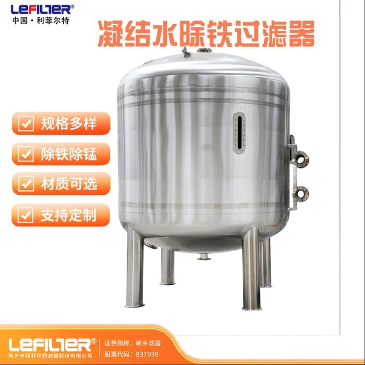 凝結水除鐵過濾器