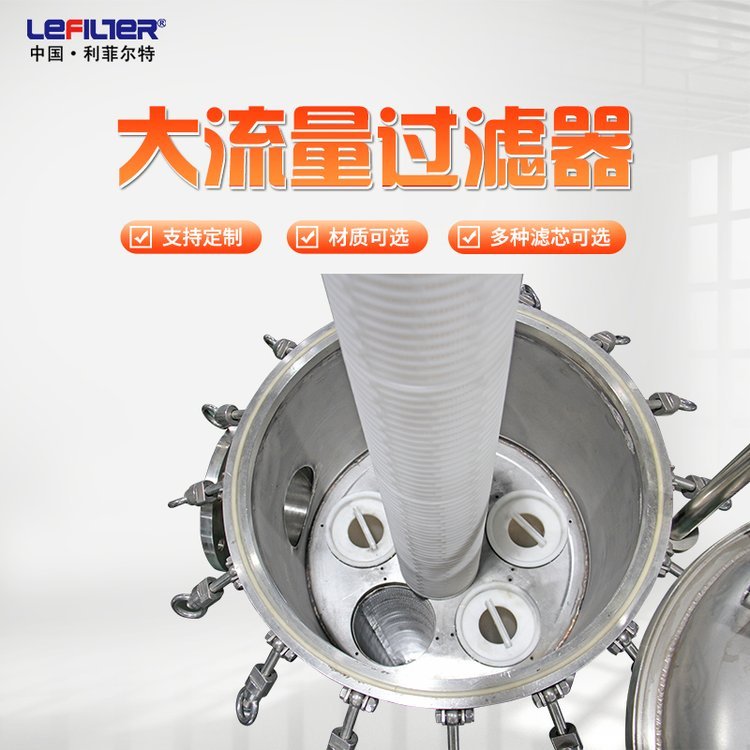 大流量過濾器-保安過濾器