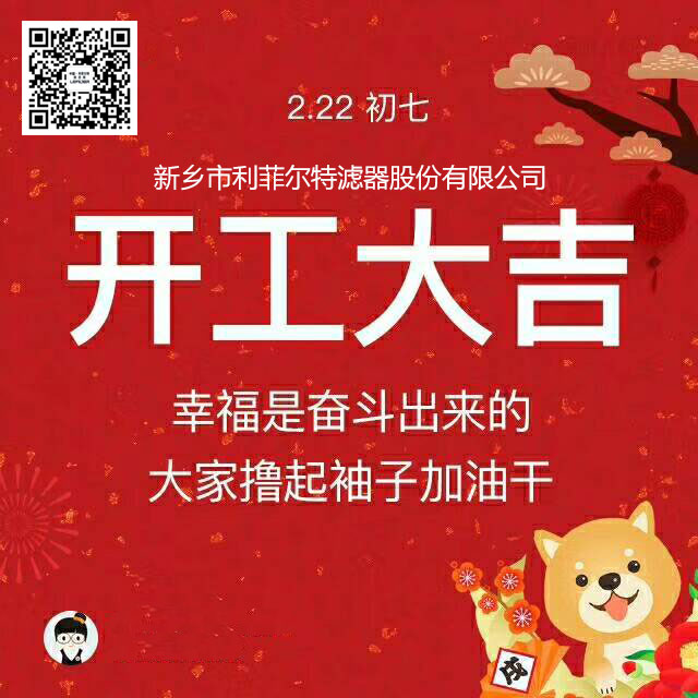 我們上班啦！開(kāi)工大吉！