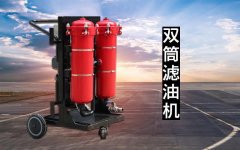 還在為油品不合格發(fā)愁？LYC濾油機解決您的煩惱！