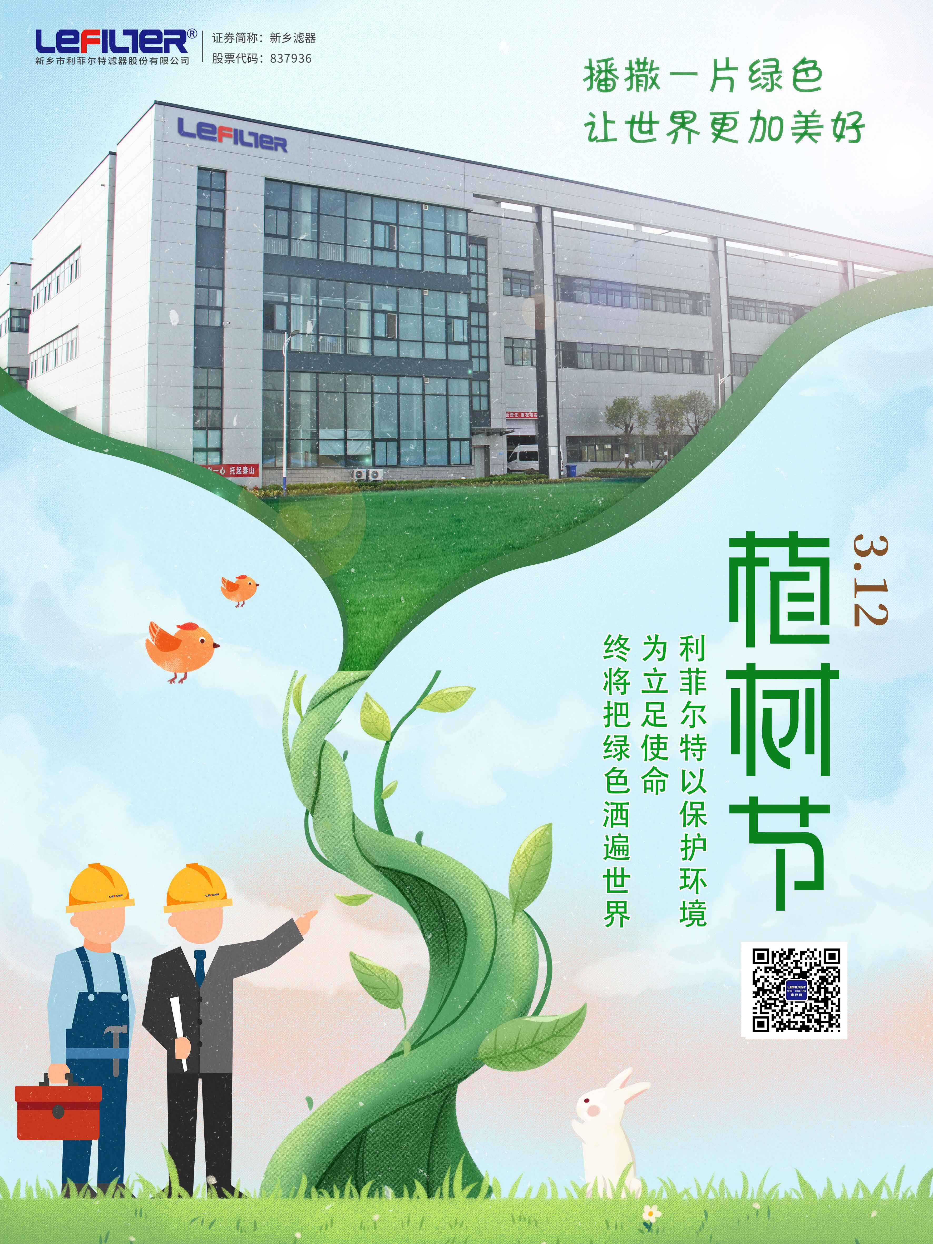 3月12日，植樹節(jié)！