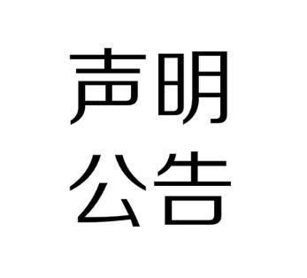 關(guān)于公司網(wǎng)頁(yè)有＂極限詞.絕對(duì)性用詞.功能性用詞＂等廣告法禁用詞