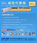 利菲爾特集團在全球范圍內(nèi)誠招代理商